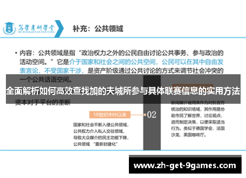 全面解析如何高效查找加的夫城所参与具体联赛信息的实用方法 全面解析如何高效查找加的夫城所参与具体联赛信息的实用方法