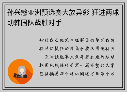孙兴慜亚洲预选赛大放异彩 狂进两球助韩国队战胜对手 孙兴慜亚洲预选赛大放异彩 狂进两球助韩国队战胜对手