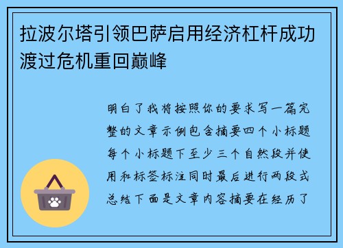 拉波尔塔引领巴萨启用经济杠杆成功渡过危机重回巅峰 拉波尔塔引领巴萨启用经济杠杆成功渡过危机重回巅峰