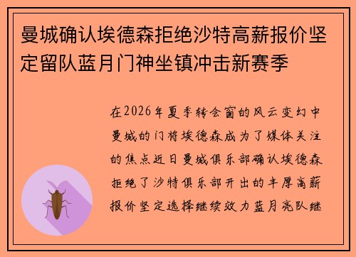 曼城确认埃德森拒绝沙特高薪报价坚定留队蓝月门神坐镇冲击新赛季 曼城确认埃德森拒绝沙特高薪报价坚定留队蓝月门神坐镇冲击新赛季