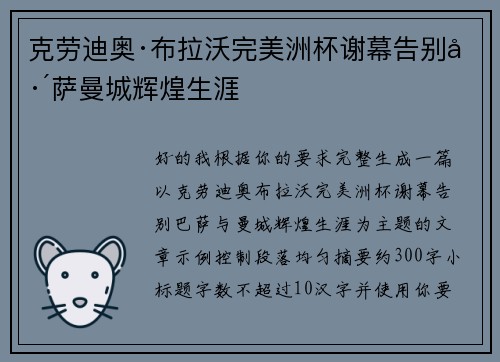 克劳迪奥·布拉沃完美洲杯谢幕告别巴萨曼城辉煌生涯 克劳迪奥·布拉沃完美洲杯谢幕告别巴萨曼城辉煌生涯