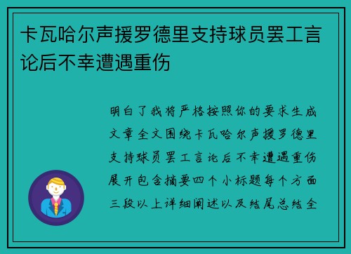 卡瓦哈尔声援罗德里支持球员罢工言论后不幸遭遇重伤