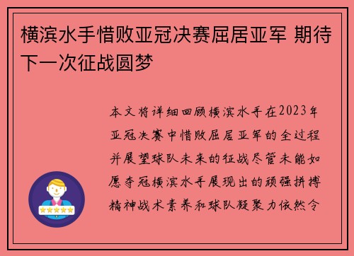 横滨水手惜败亚冠决赛屈居亚军 期待下一次征战圆梦