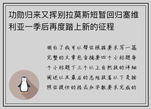 功勋归来又挥别拉莫斯短暂回归塞维利亚一季后再度踏上新的征程
